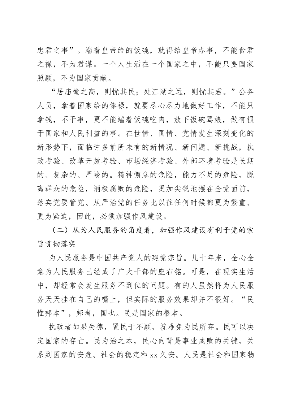 党课教育提纲：加强作风建设树立良好形象_第2页