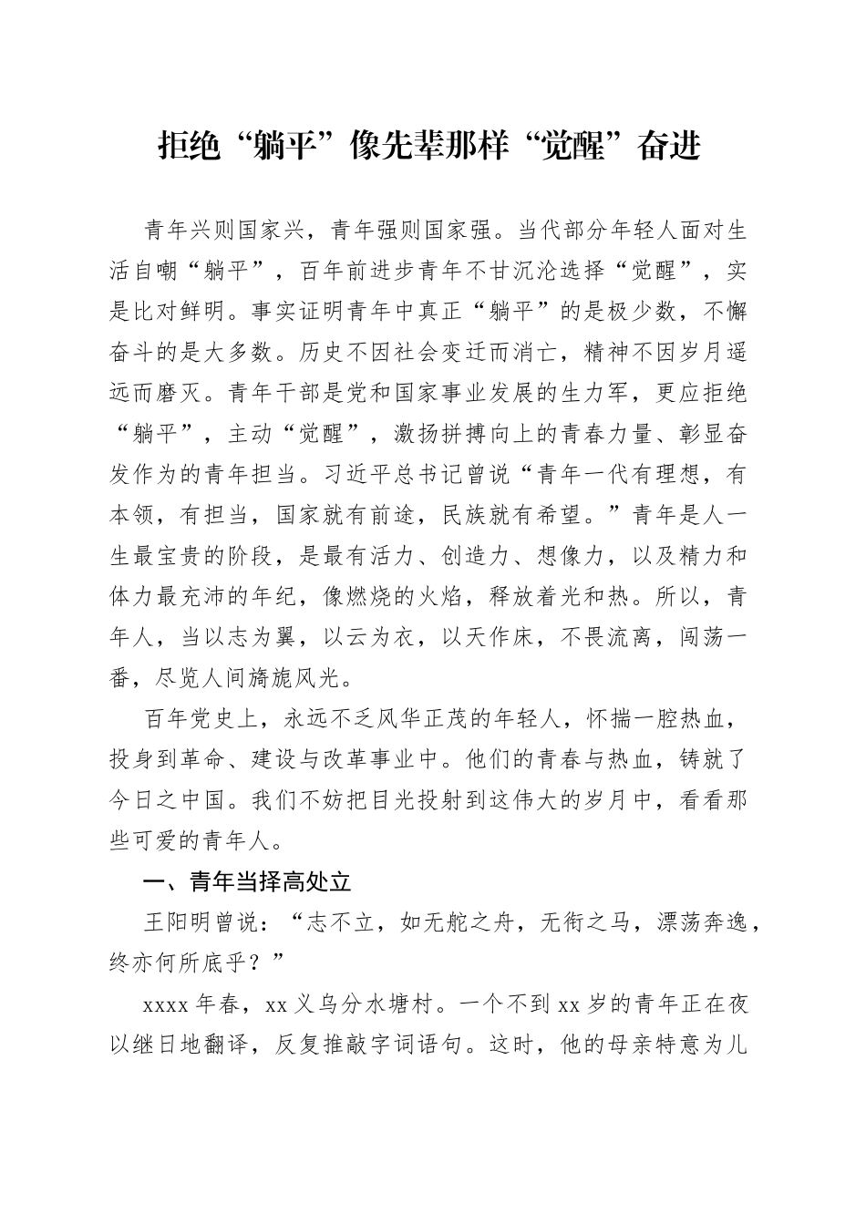 党课拒绝躺平像先辈那样觉醒奋进讲稿_第1页