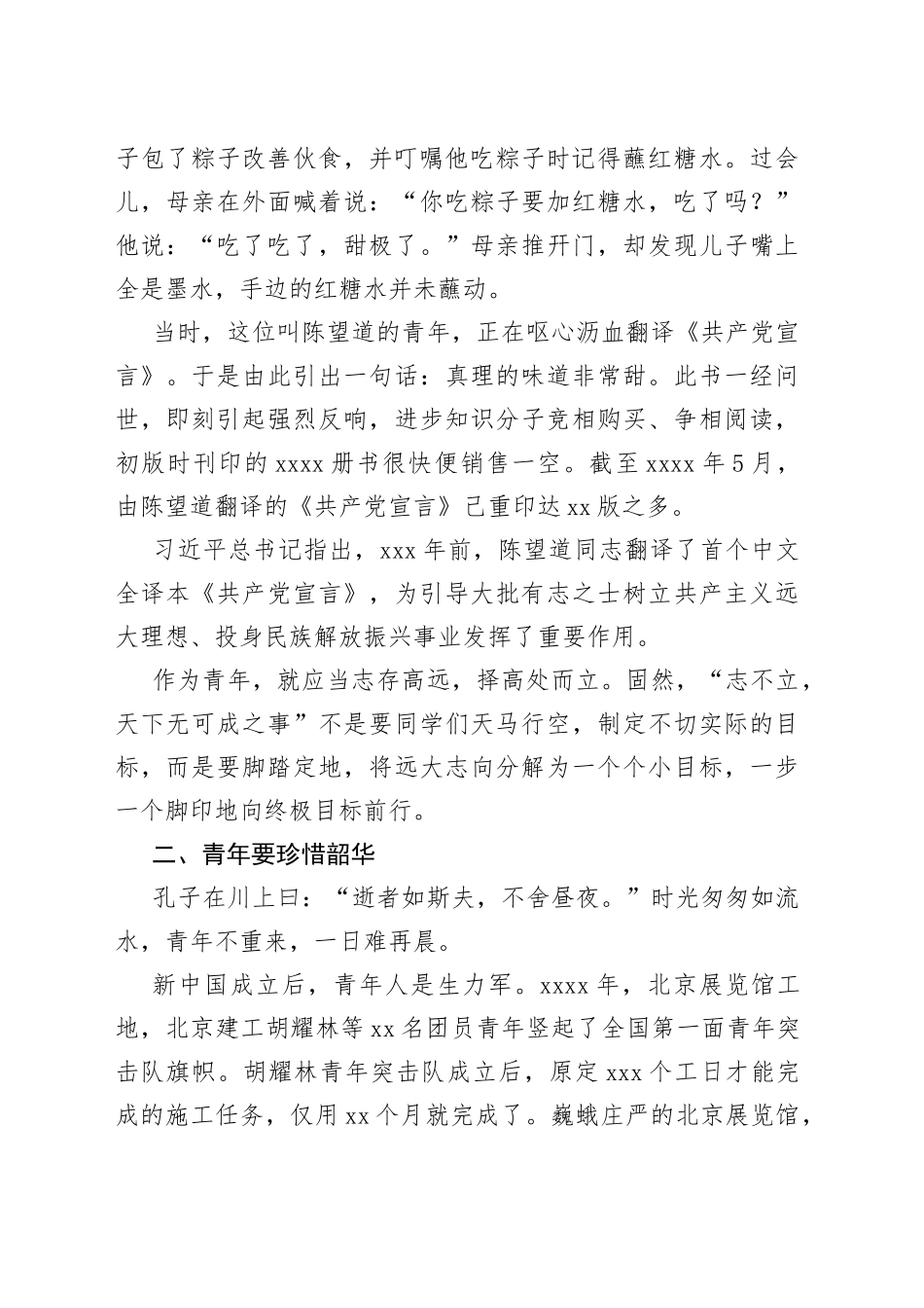 党课拒绝躺平像先辈那样觉醒奋进讲稿_第2页