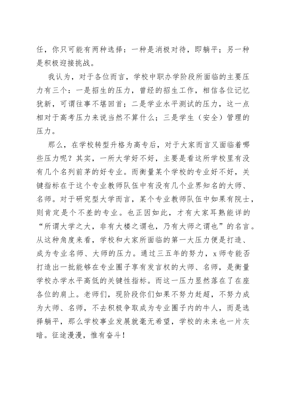 党课拒绝躺平做优秀大学教师高校讲稿_第2页