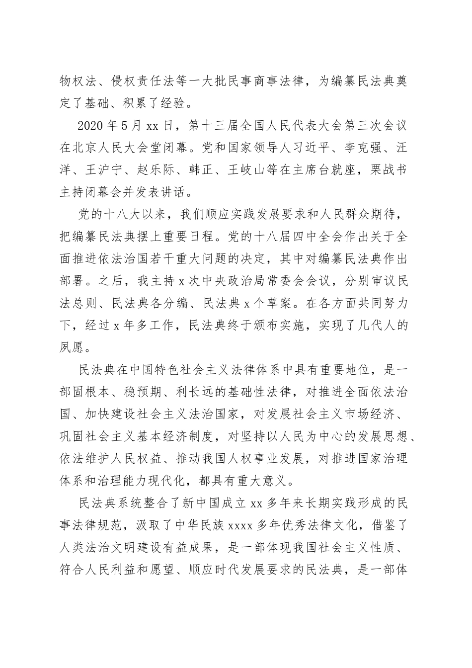 党课课件：充分认识颁布实施民法典重大意义依法更好保障人民合法权益_第2页