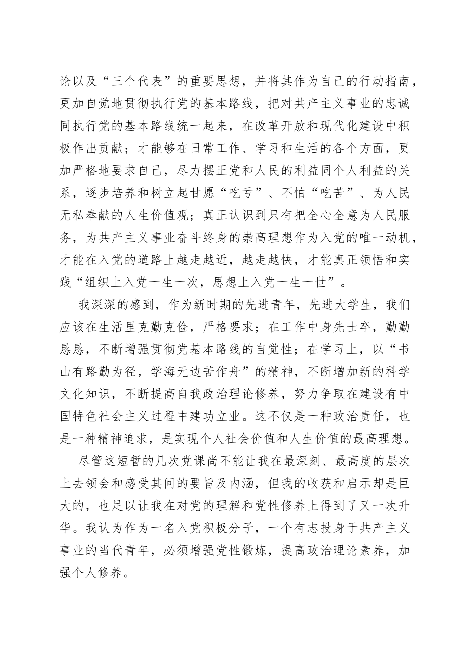 党课心得体会1500字【五篇】_第2页