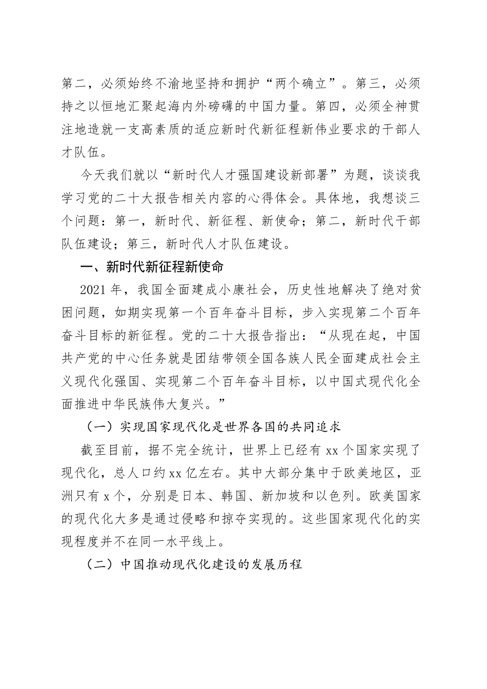 党课新时代人才强国党课讲稿党的二十大精神干部队伍建设_第2页
