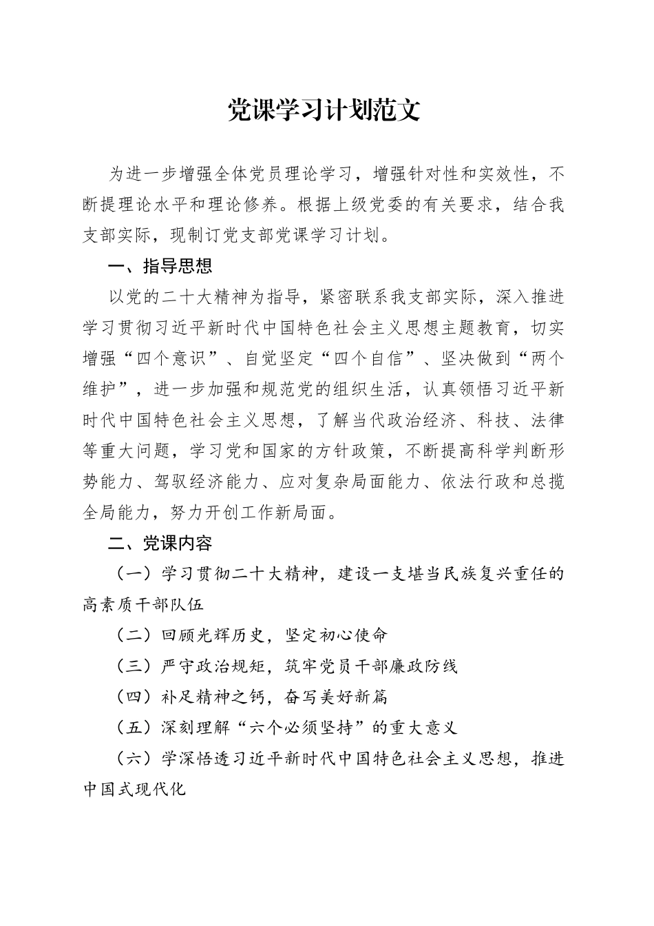 党课学习计划方案_第1页