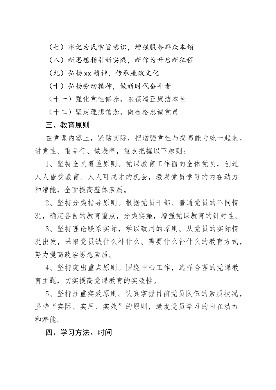 党课学习计划方案_第2页