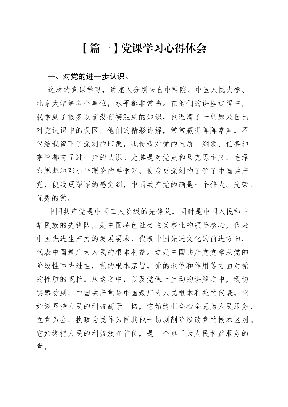 党课学习心得体会6篇_第1页