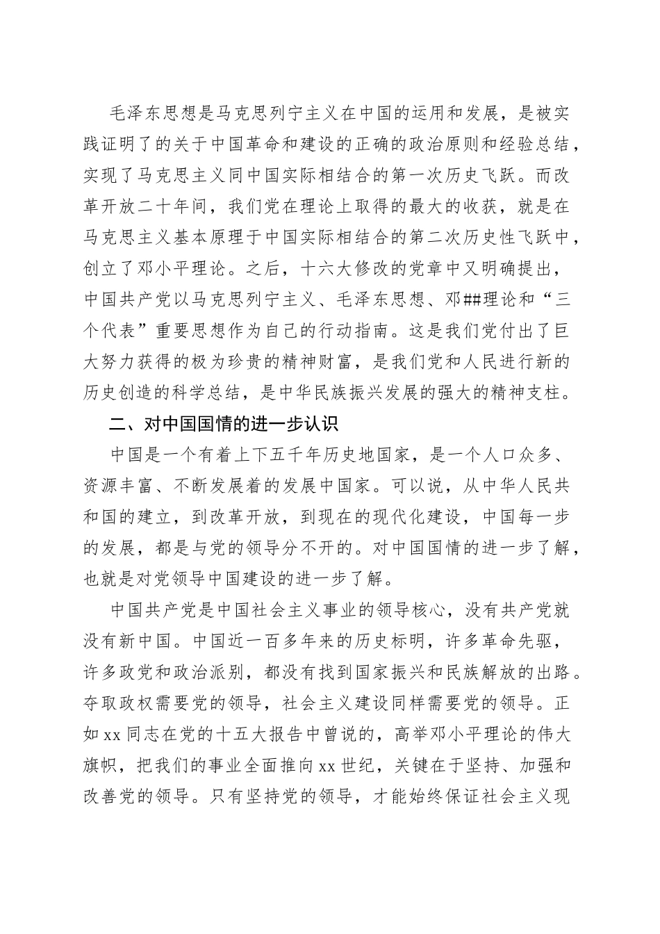 党课学习心得体会6篇_第2页