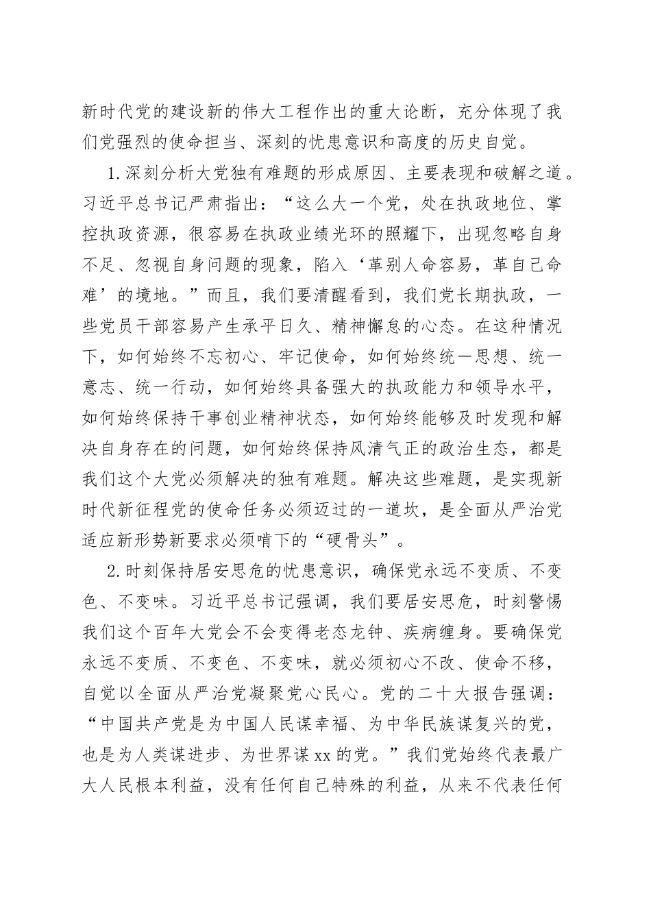 党课一刻不停地推进全面从严治党二十届中纪委二次全会精神讲稿_第2页