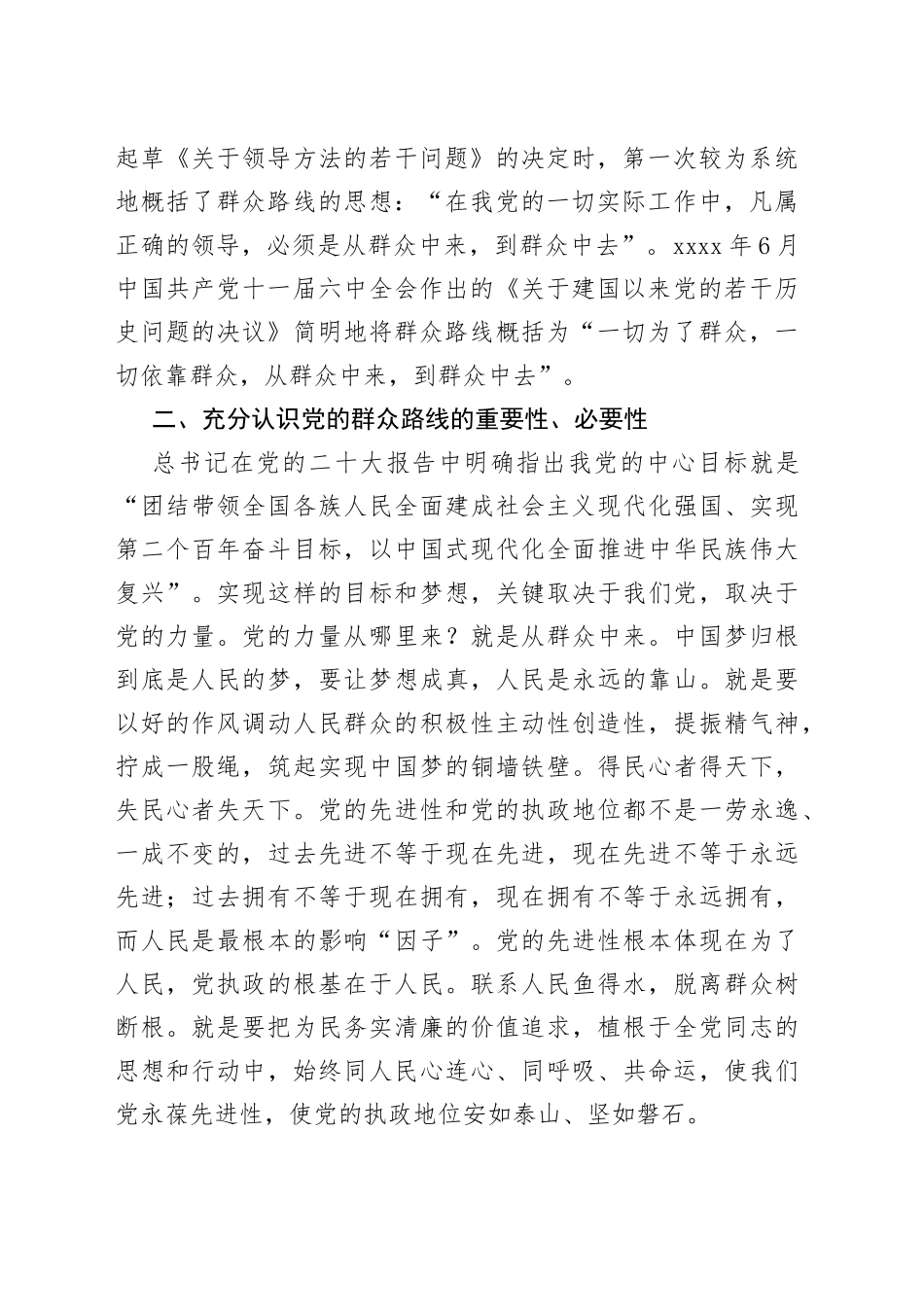 党课站稳人民立场贯彻群众路线讲稿_第2页