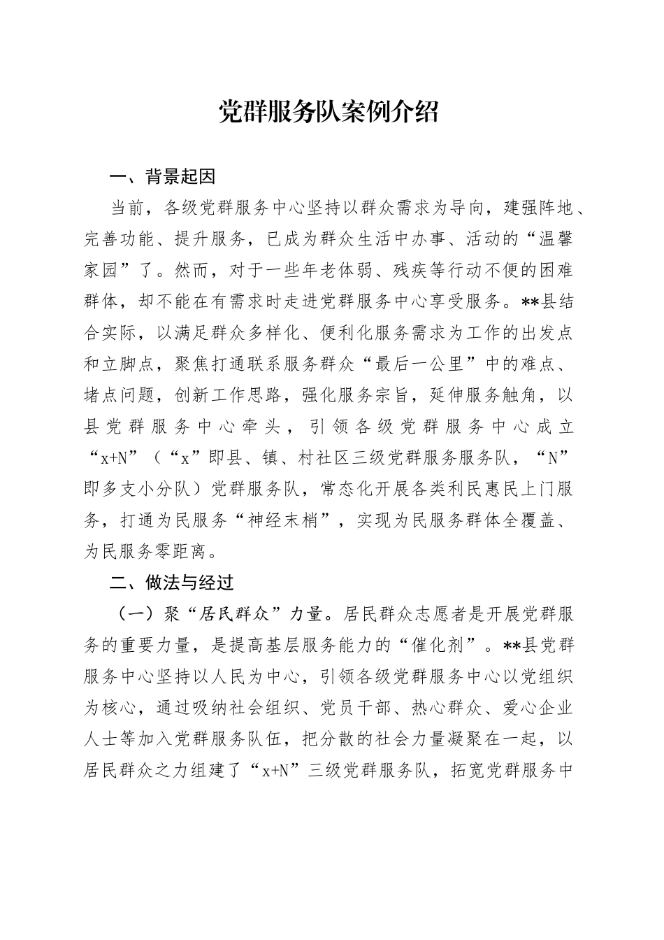 党群服务队案例介绍_第1页