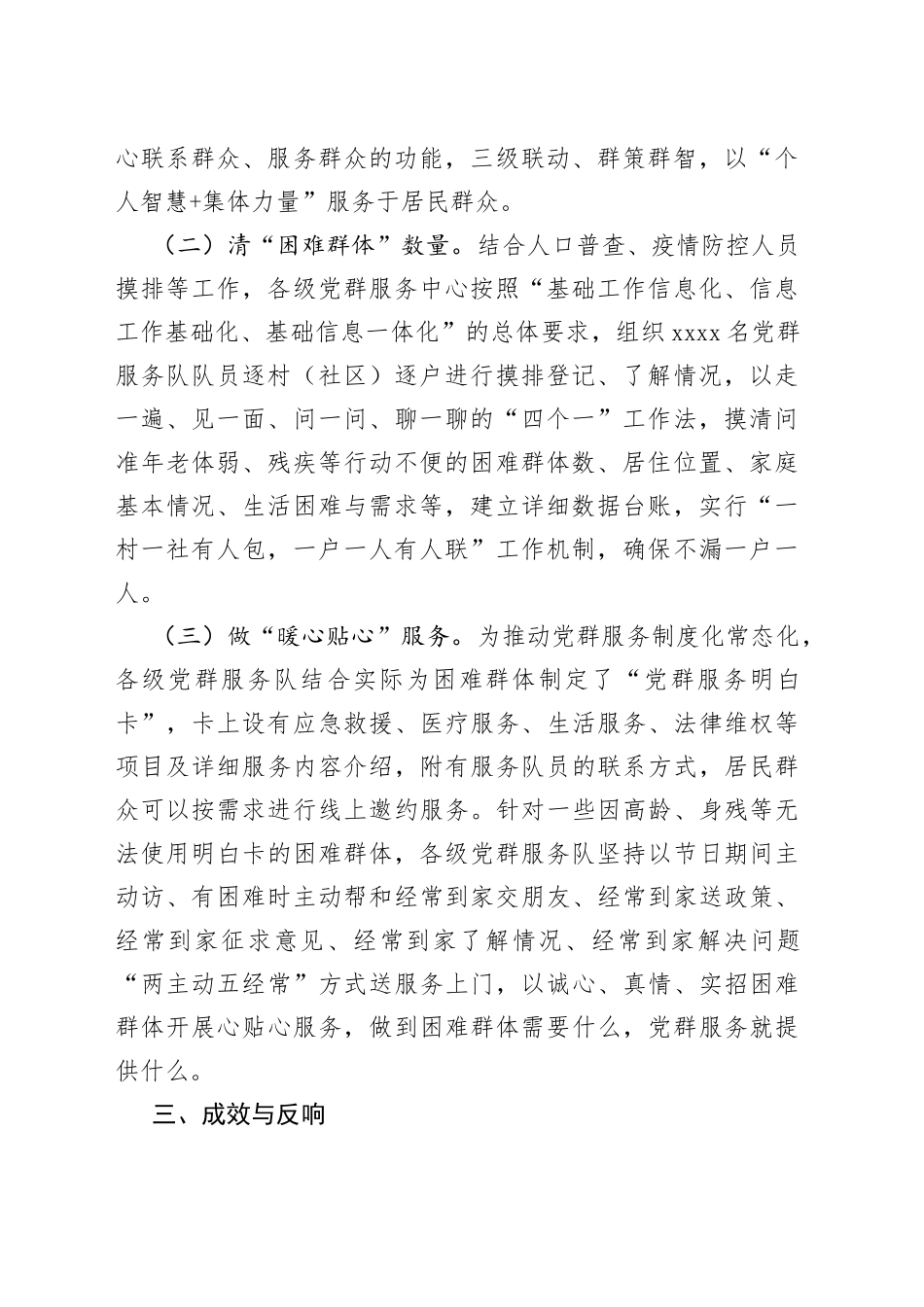 党群服务队案例介绍_第2页