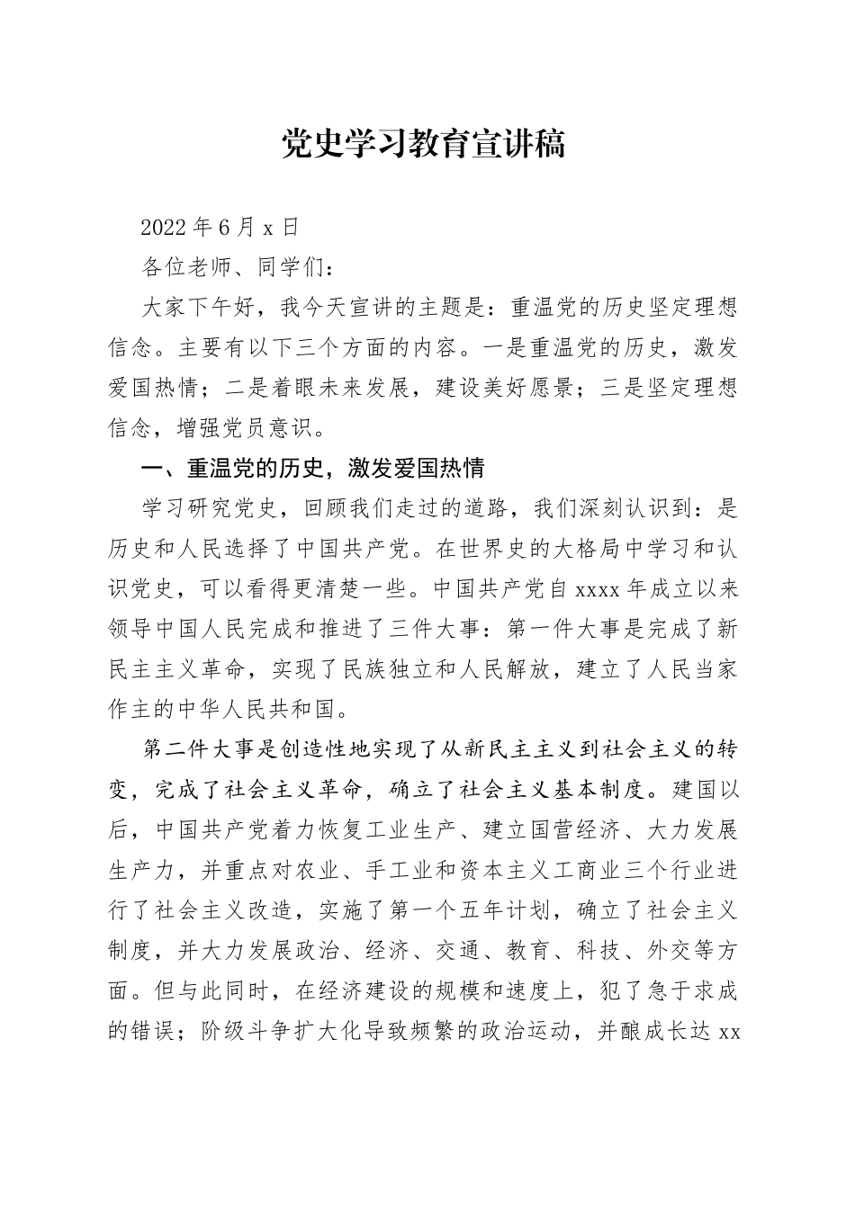 党史学习教育宣讲稿_第1页