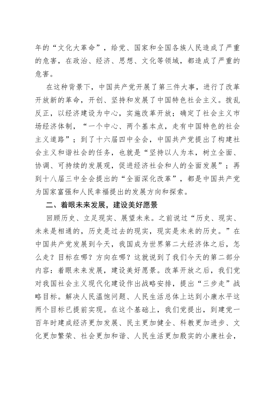 党史学习教育宣讲稿_第2页