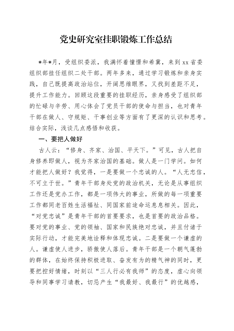 党史研究室挂职锻炼工作总结_第1页