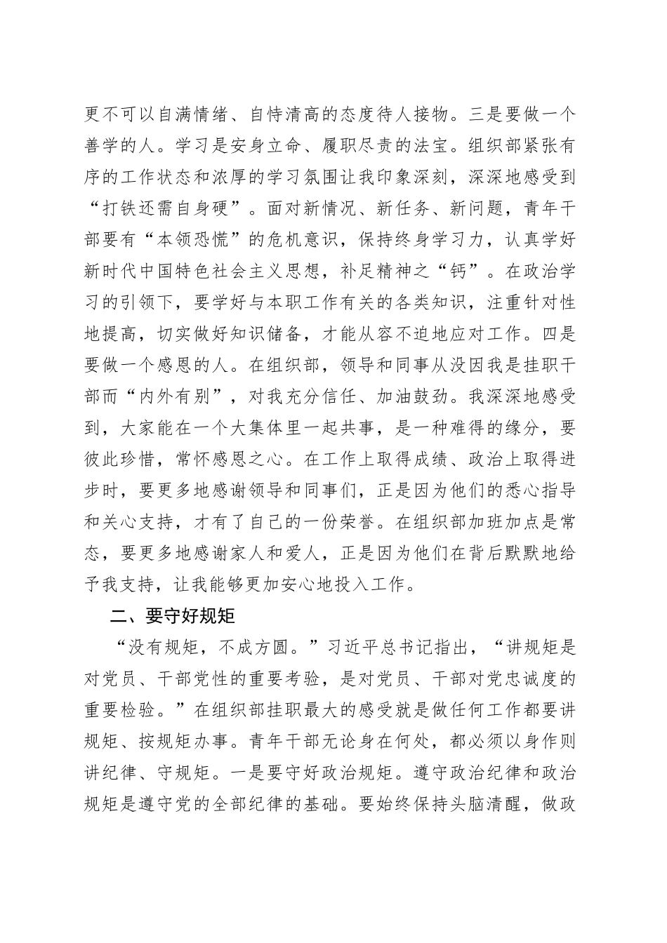 党史研究室挂职锻炼工作总结_第2页