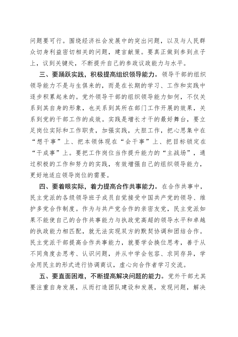 党外干部在建设“三区三城”工作会上的发言_第2页