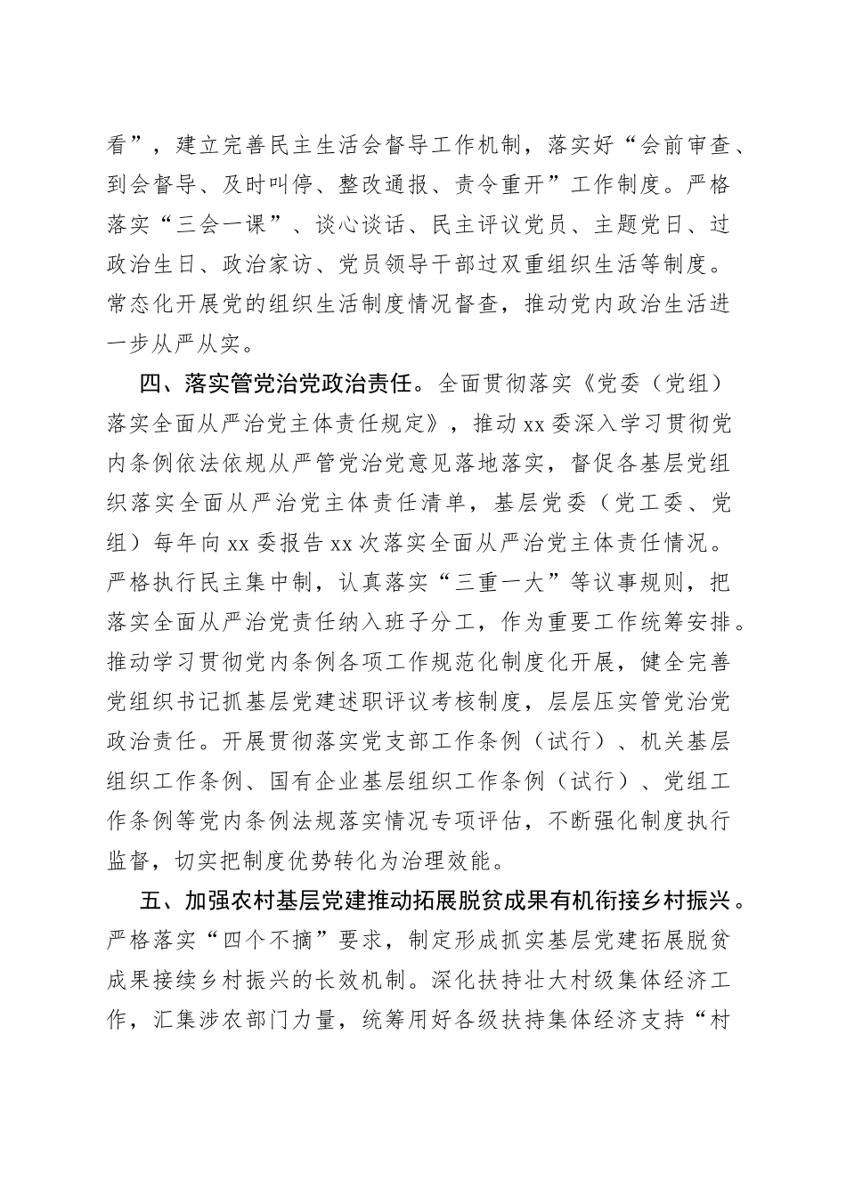 党委（党组）2023年度党建工作要点_第2页