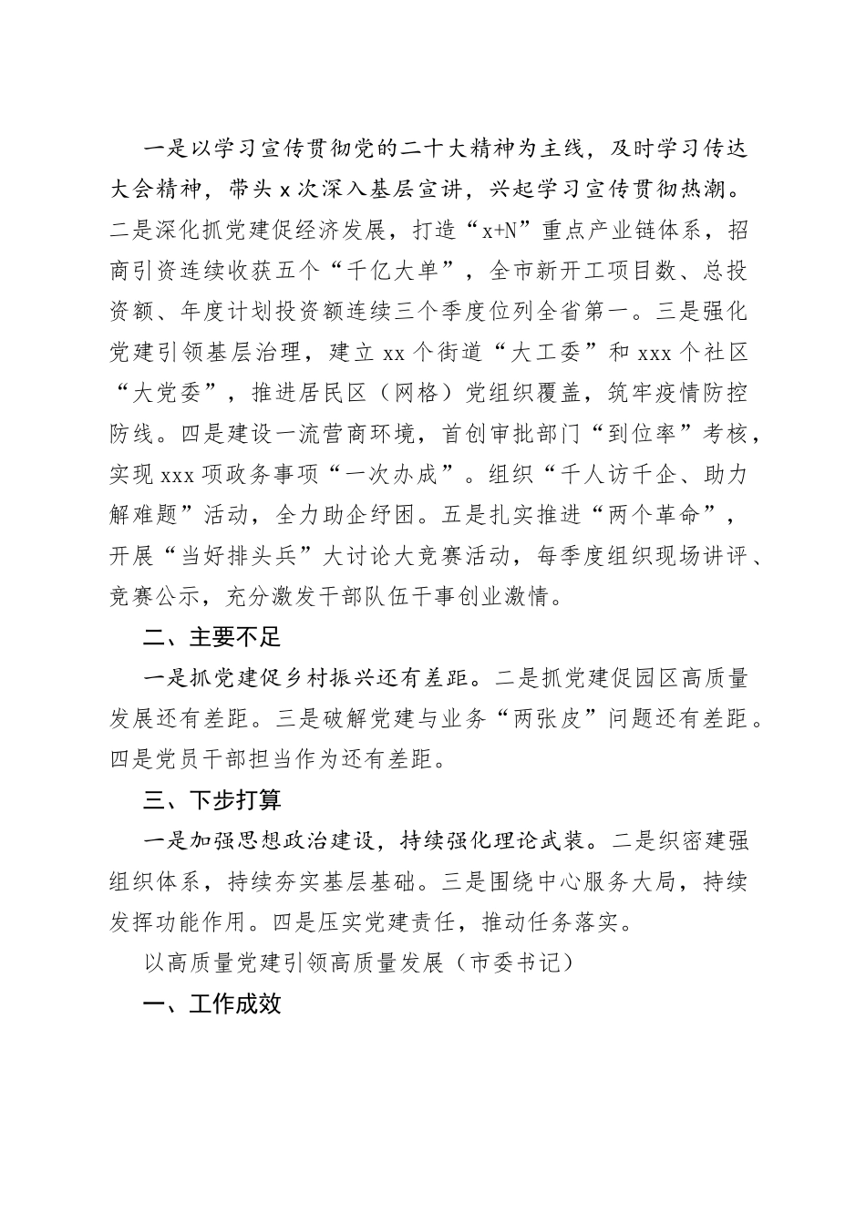 党委（党组）书记2022年抓基层党建工作述职报告合集（11篇）_第2页