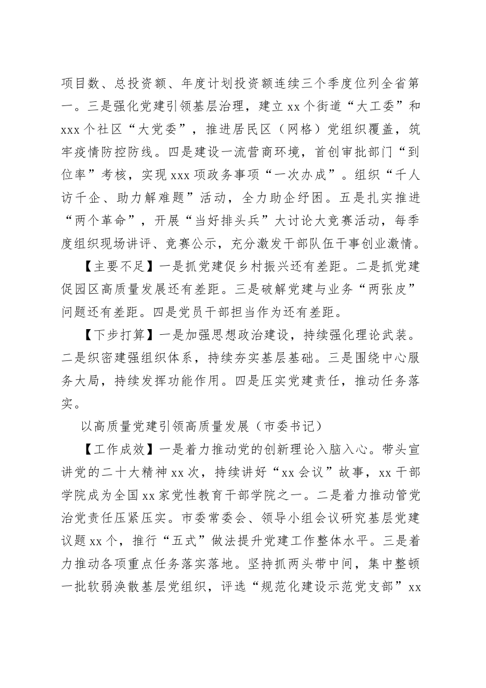 党委（党组）书记2022年抓基层党建工作述职报告合集（13篇）_第2页
