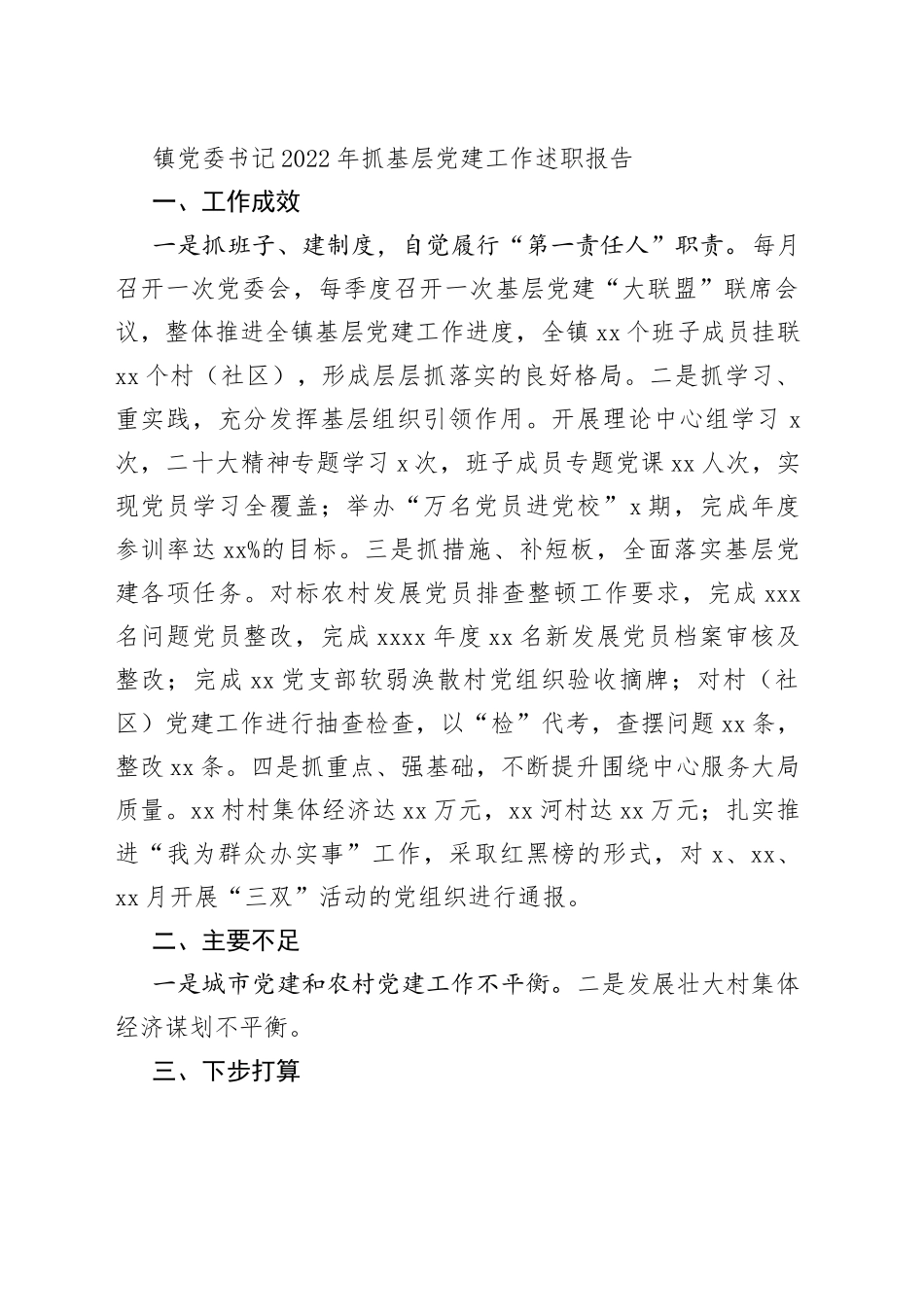 党委（党组）书记2022年抓基层党建工作述职报告合集（18篇）_第2页
