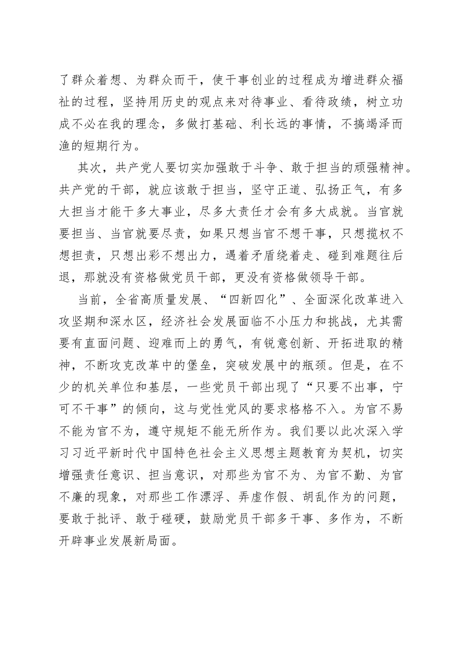党委（党组）书记学习的研讨发言_第2页