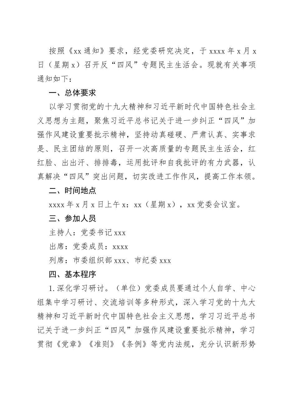 党委班子反“四风”专题民主生活会材料合集_第2页