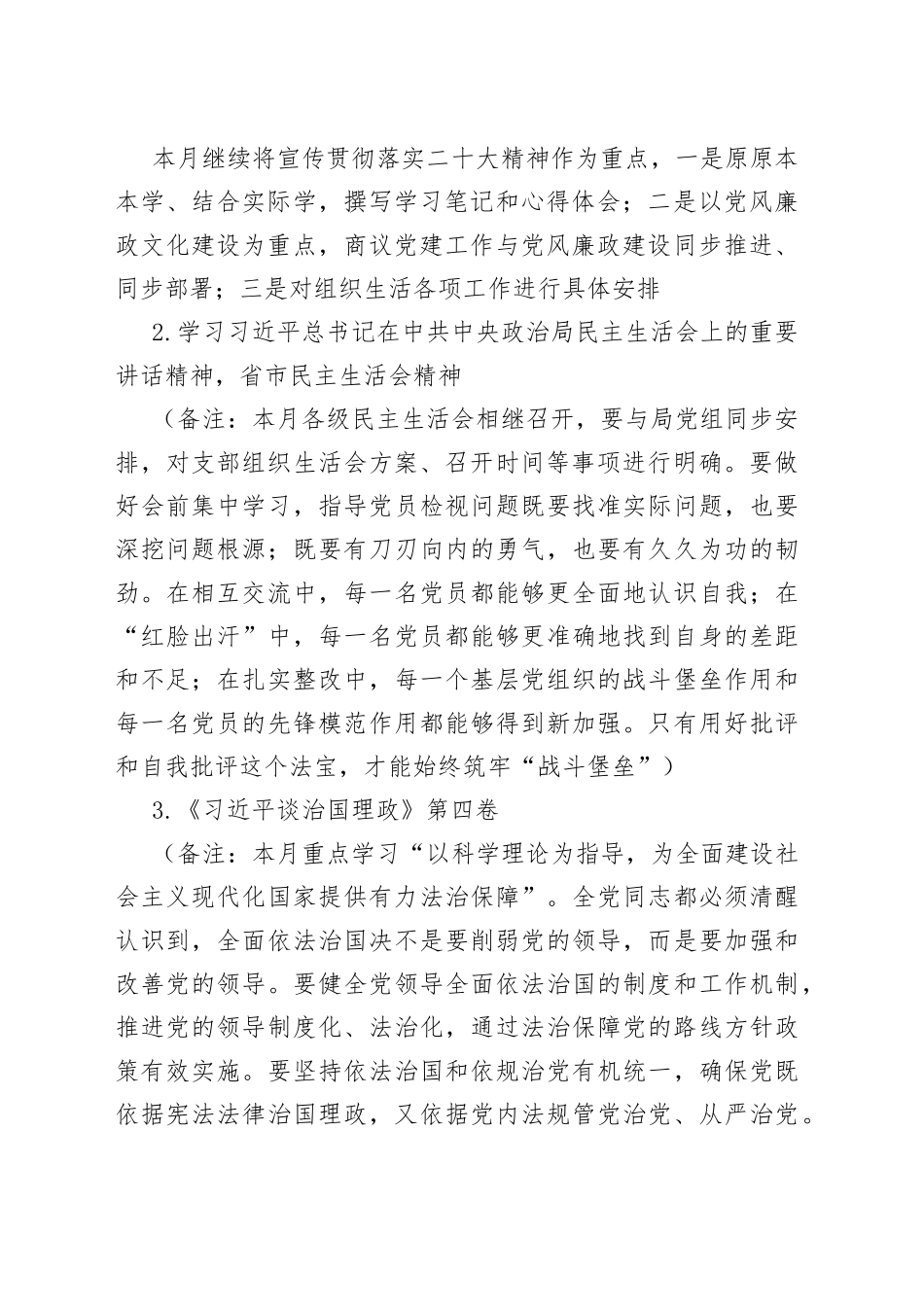 党委党支部2023年2月“三会一课”方案参考主题_第2页