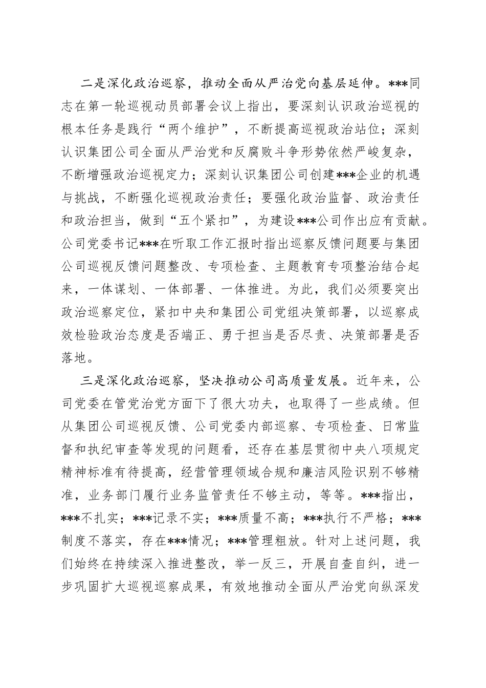 党委干部在国企巡察动员会上的讲话_第2页