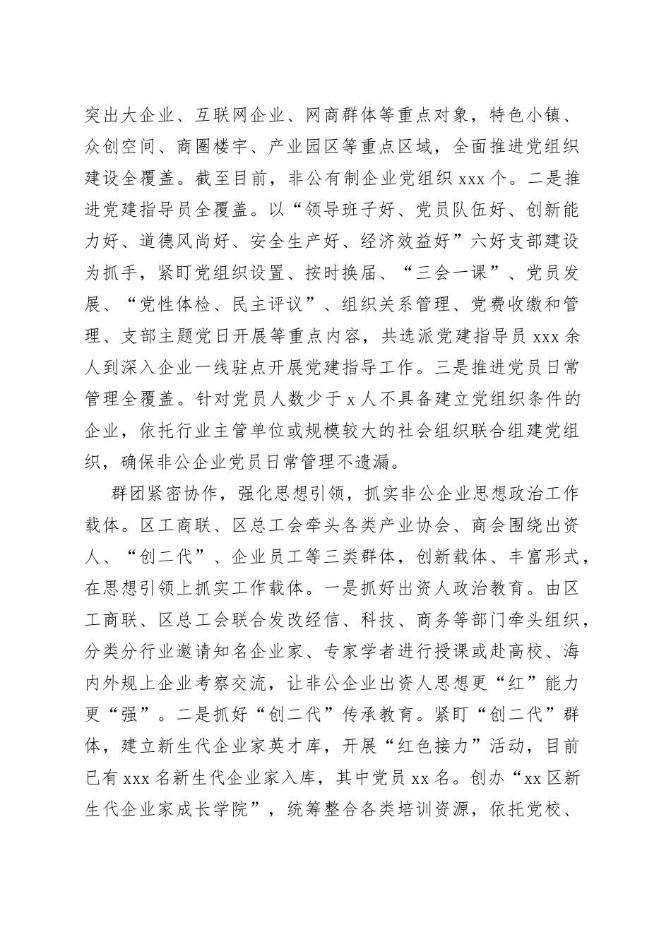 党委理论学习中心组发言材料合集_第2页