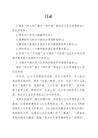 党委理论学习中心组发言材料合集