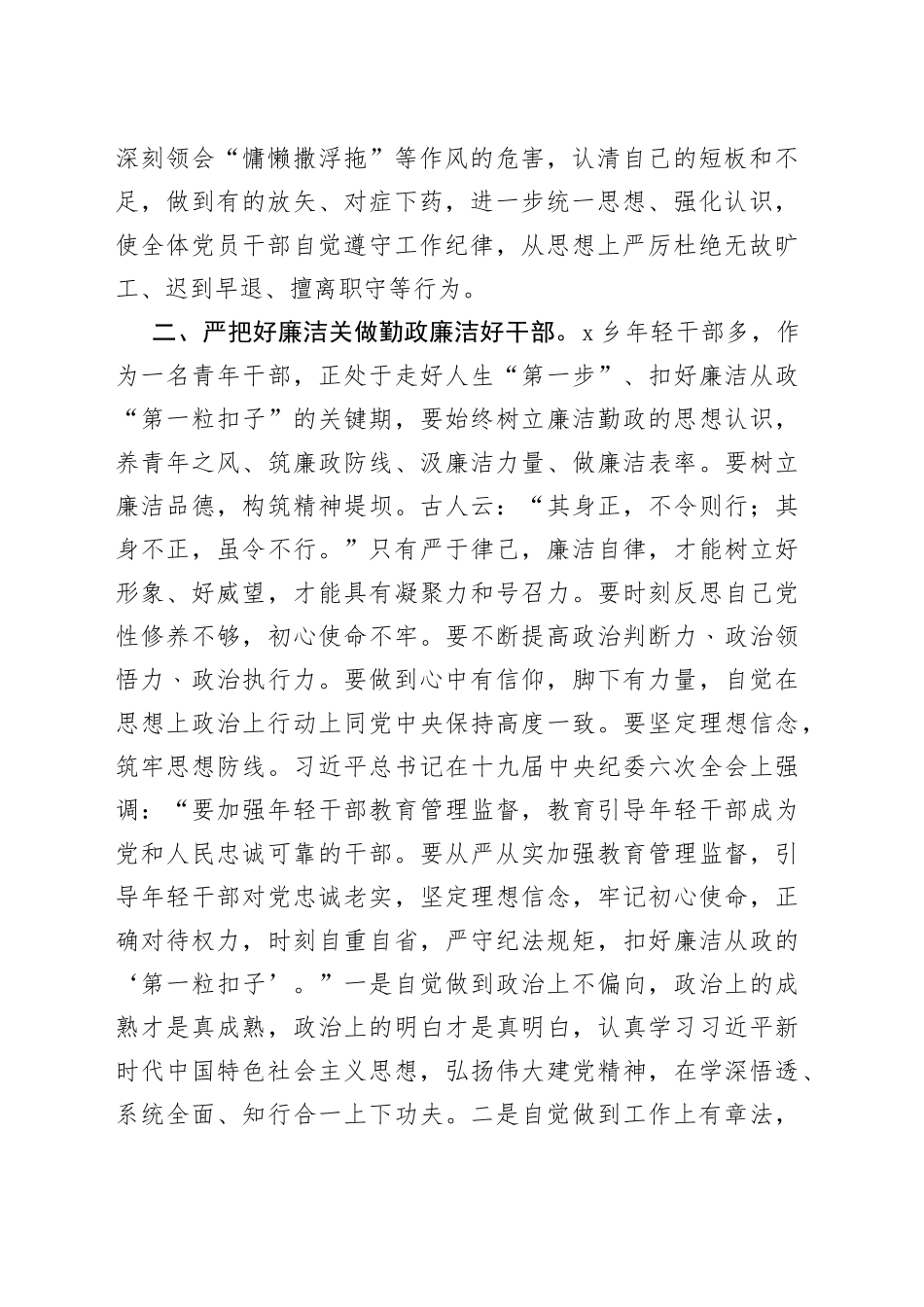 党委理论学习中心组会议上的发言（党风廉政和干部队伍作风建设）_第2页