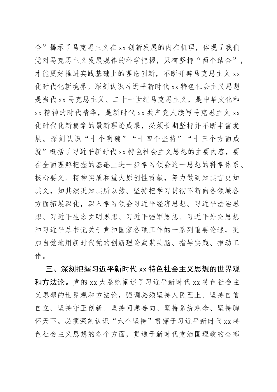 党委理论学习中心组专题学习内容安排_第2页