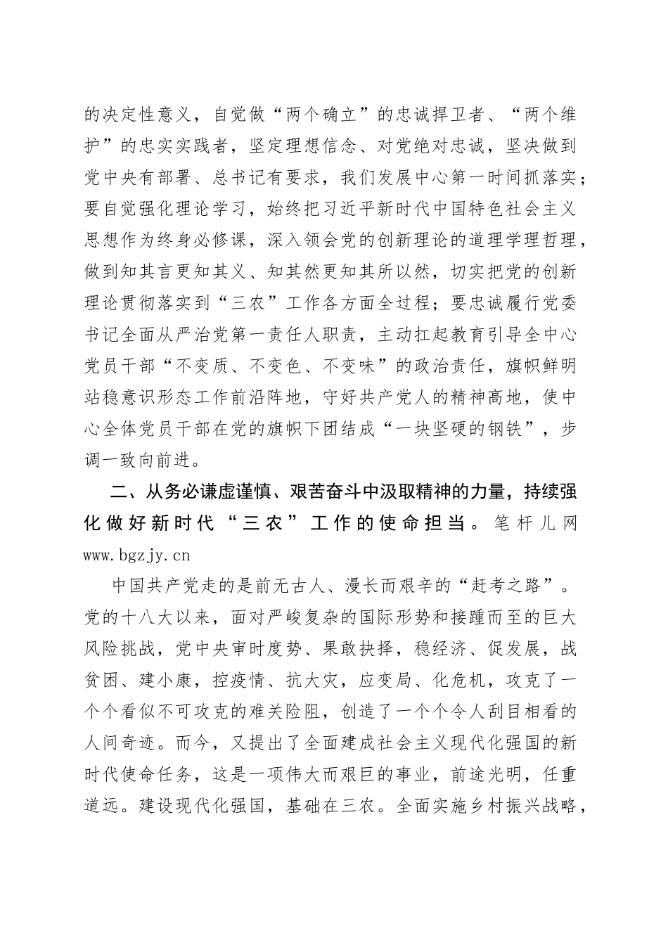 党委理论学习中心组专题学习时的发言_第2页