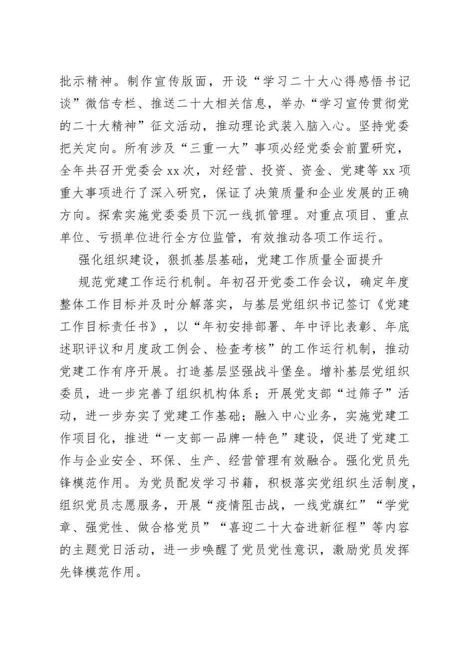 党委书记、董事长曹新利：在宏圣煤炭物流公司2023年度党建工作会上的讲话20230117_第2页