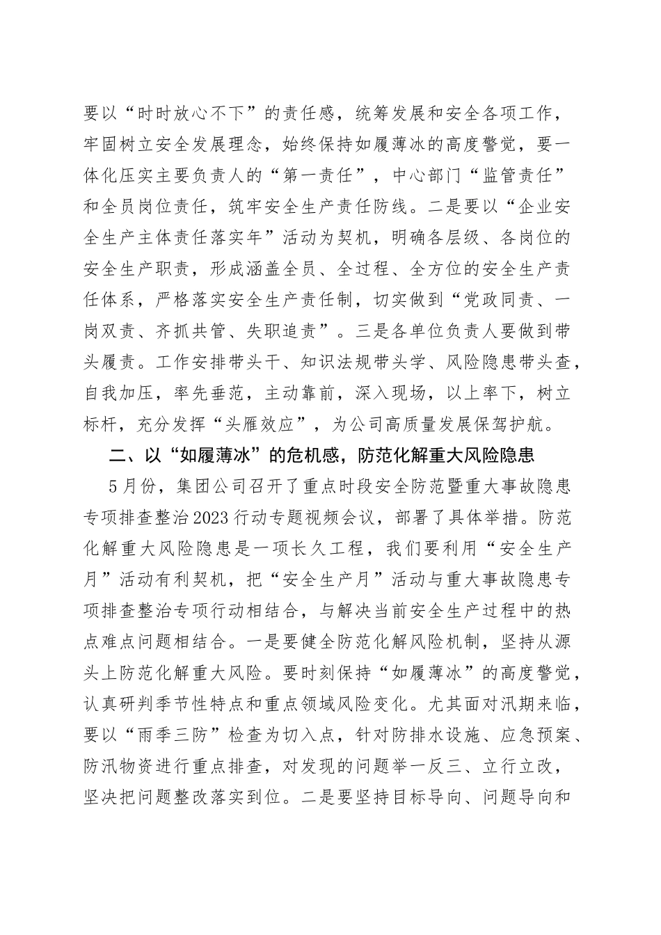 党委书记、董事长在“安全生产月”活动启动仪式上的讲话_第2页