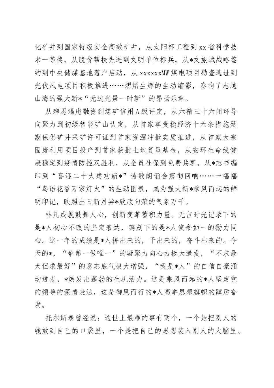 党委书记、董事长在公司职工思想政治工作研究会第二次会员大会暨2022年工作会上的讲话_第2页