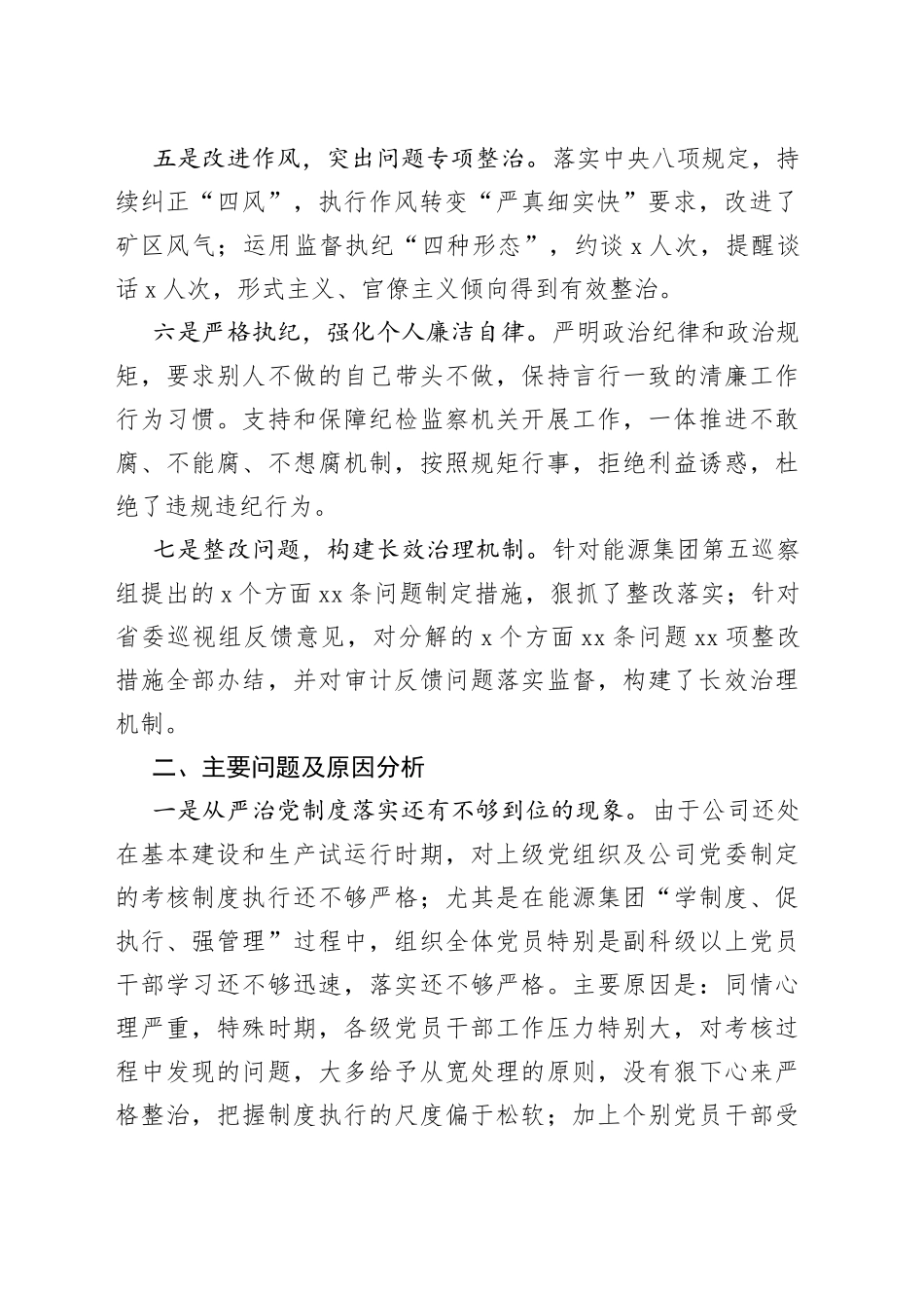 党委书记2022年度履行全面从严治党述职述廉报告_第2页