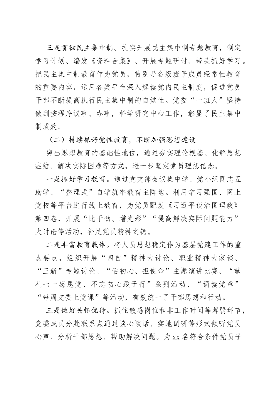 党委书记2022年抓基层党建工作述职报告范文（书记党建述职，全面从严治党第一责任人职责，政治、思想、组织、纪律等，工作汇报总结）_第2页