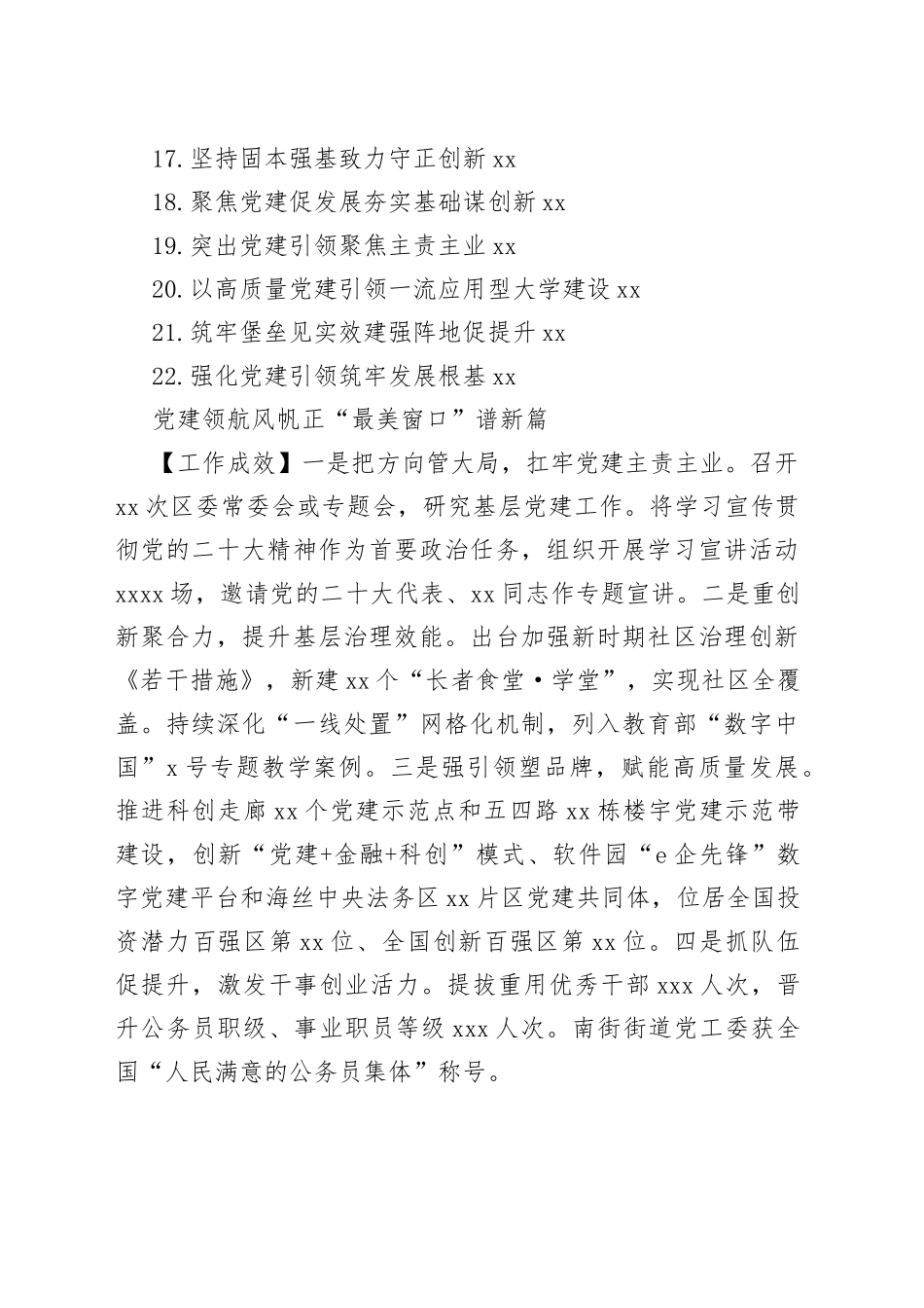 党委书记2022年抓基层党建工作述职报告合集（22篇）_第2页