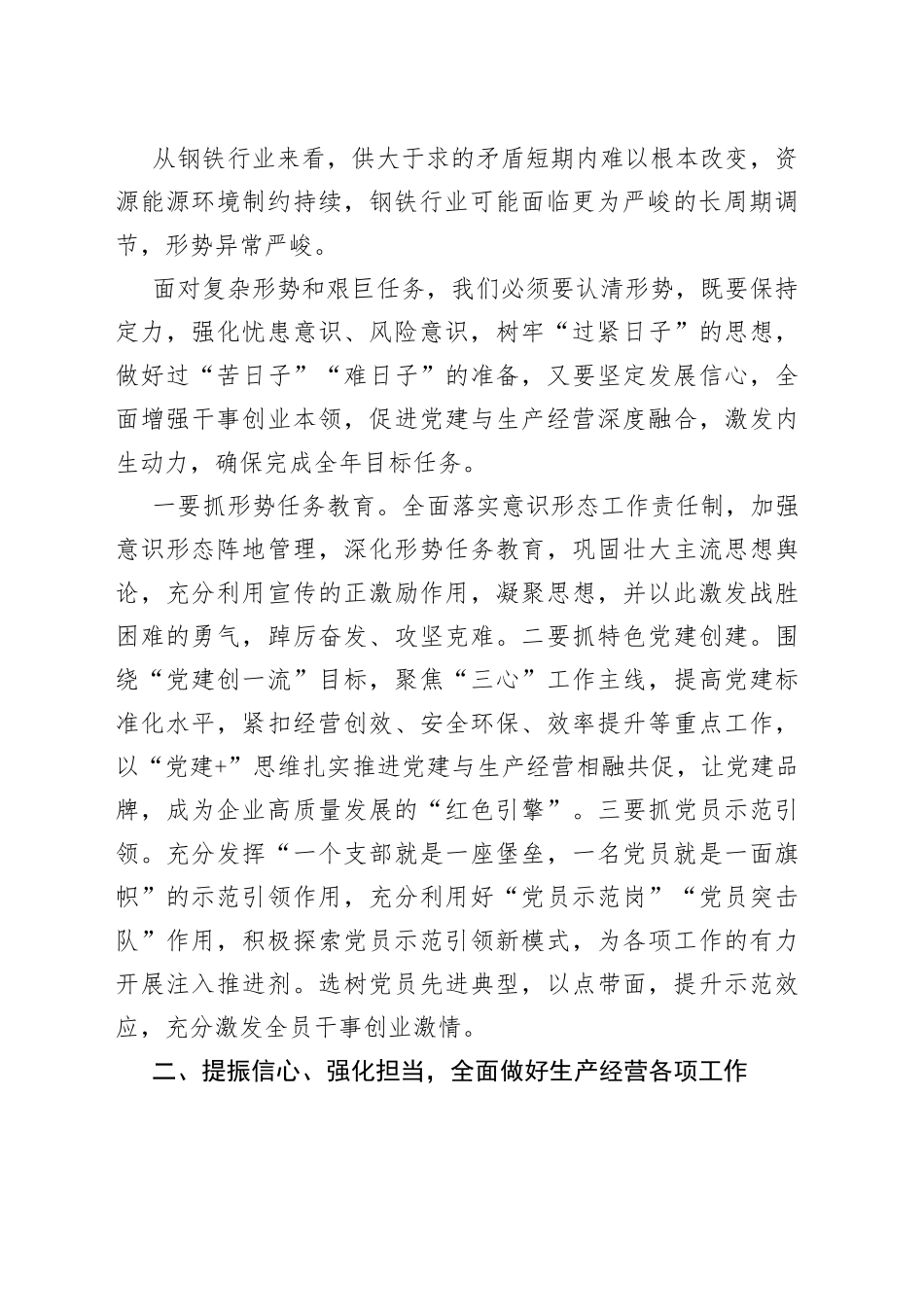 党委书记2023年企业职代会上的讲话集团公司职工代表大会_第2页