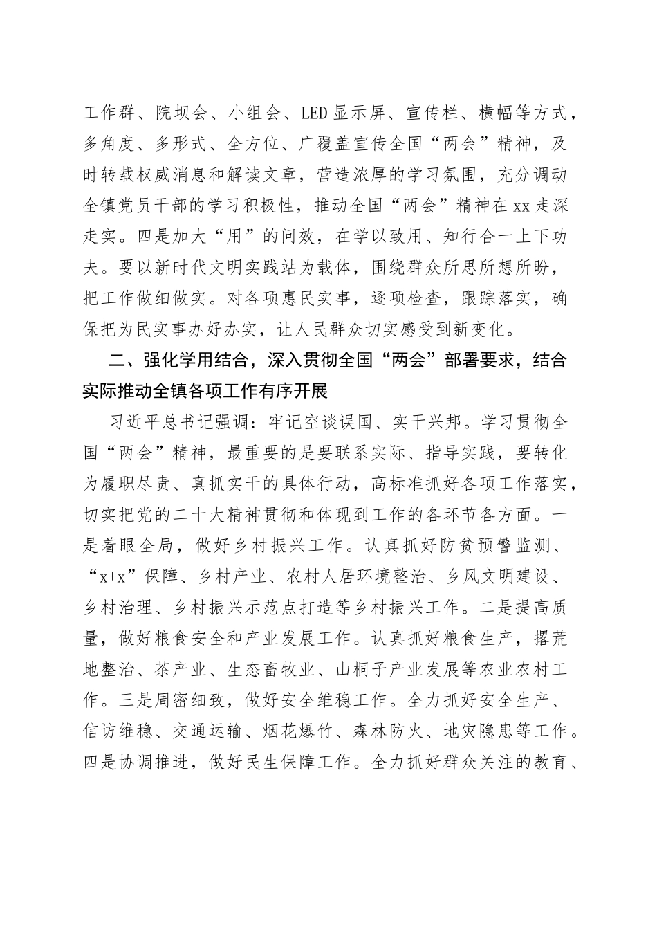 党委书记党委会传达学习贯彻全国“两会”精神讲话提纲_第2页