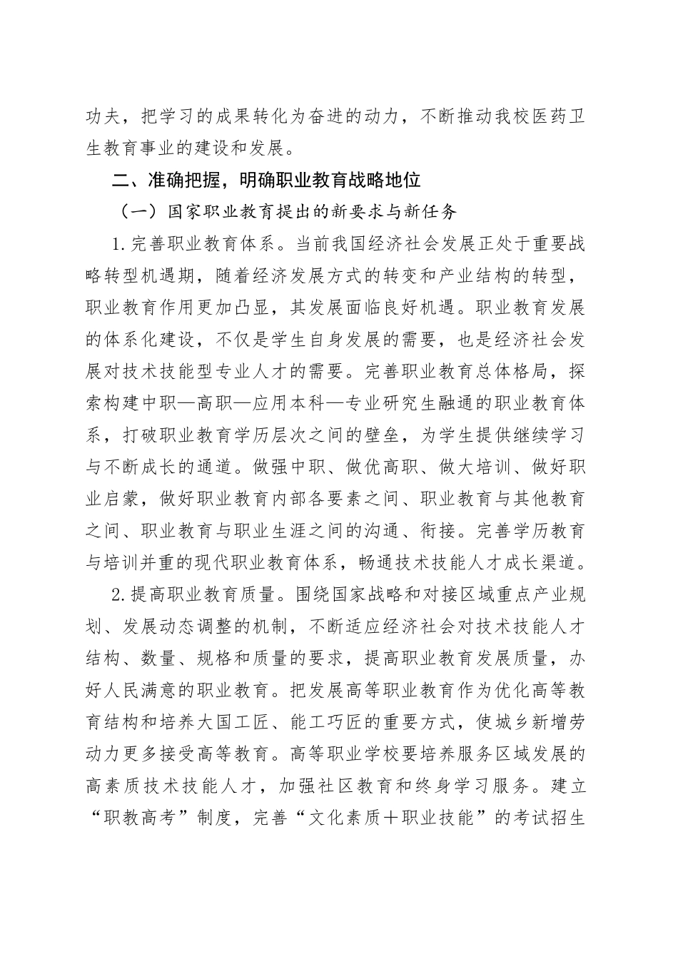 党委书记高校干部培训班讲稿_第2页