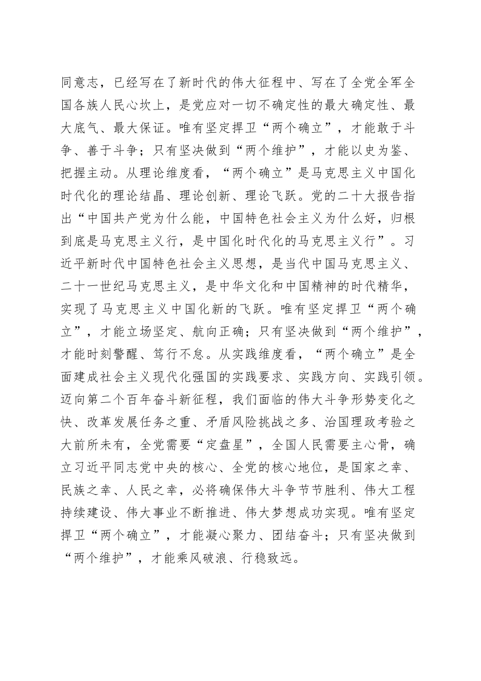 党委书记讲党课：为全面建设社会主义现代化保驾护航_第2页