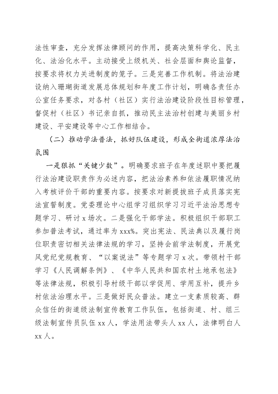 党委书记履行推进法治建设第一责任人职责的述职报告_第2页