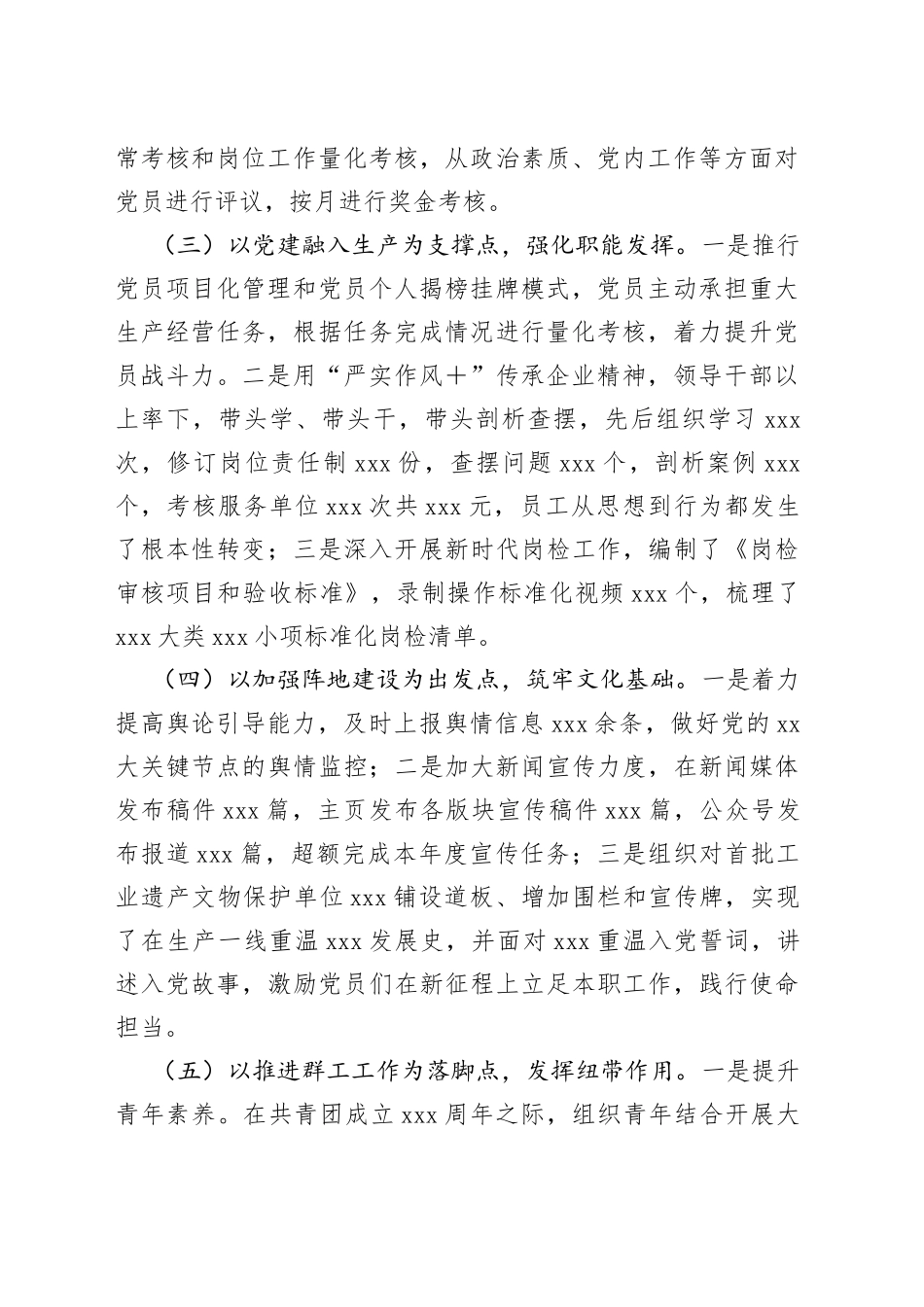 党委书记年度抓基层党建工作述职报告（2）_第2页