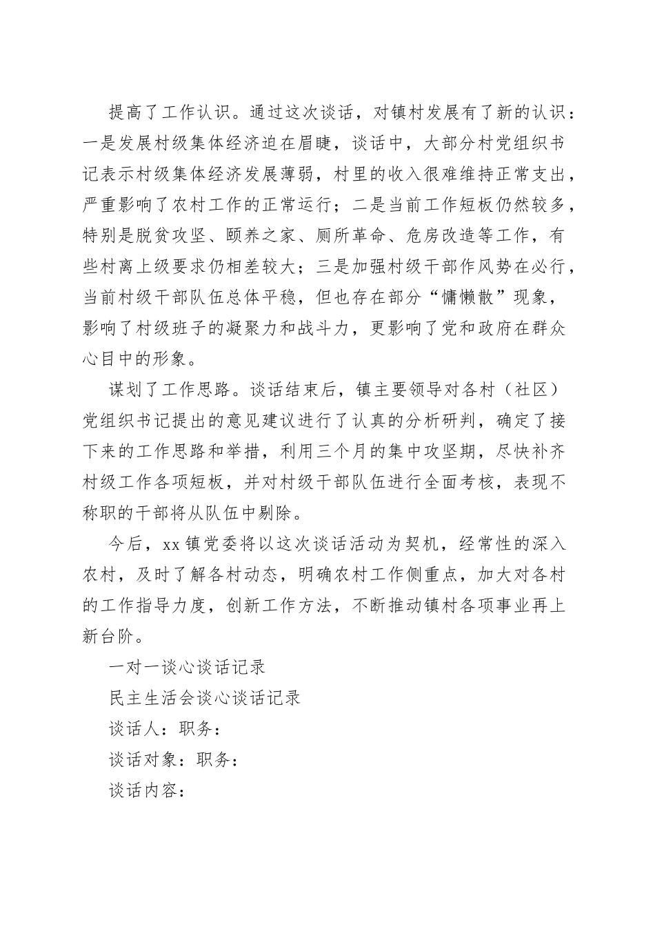 党委书记与社区党组织书记谈心谈话情况汇报_第2页