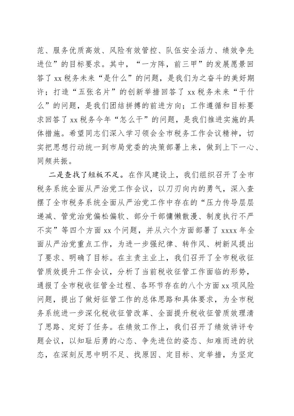 党委书记在 ×××× 年全市税务系统内控工作会议上的讲话_第2页