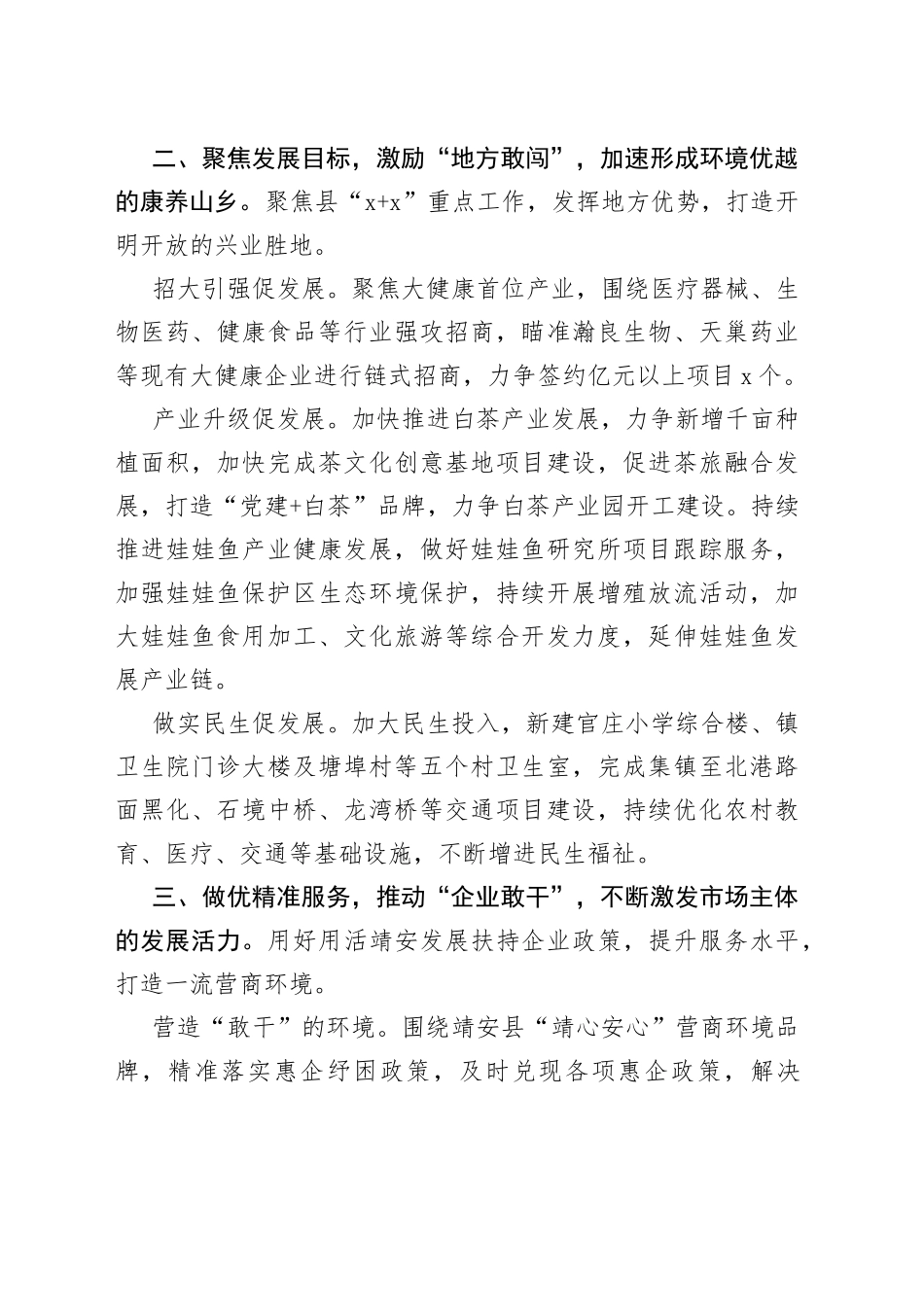 党委书记在“四敢四创”推进会上的发言_第2页