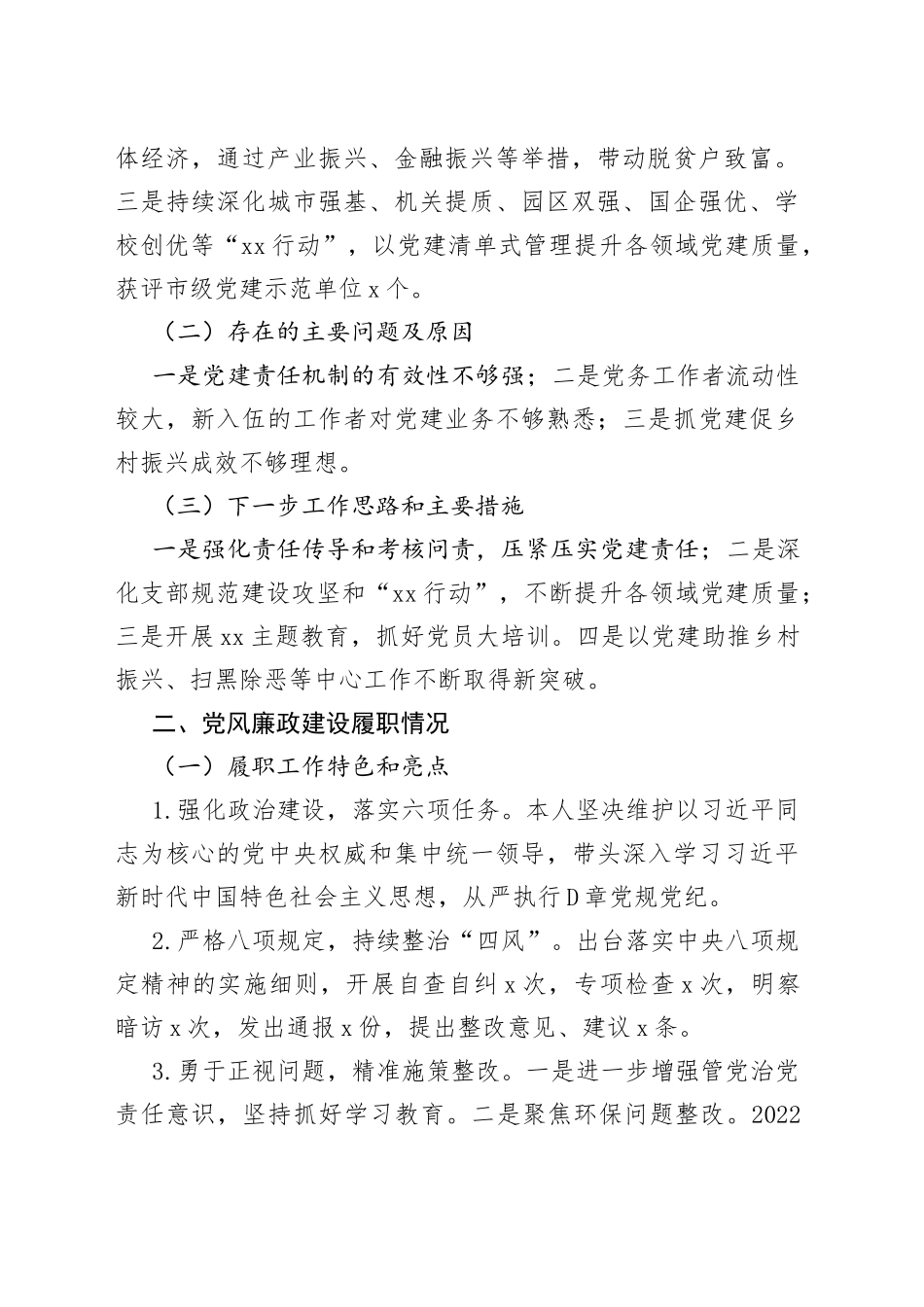 党委书记在2022年度落实管党治党主体责任述职报告_第2页