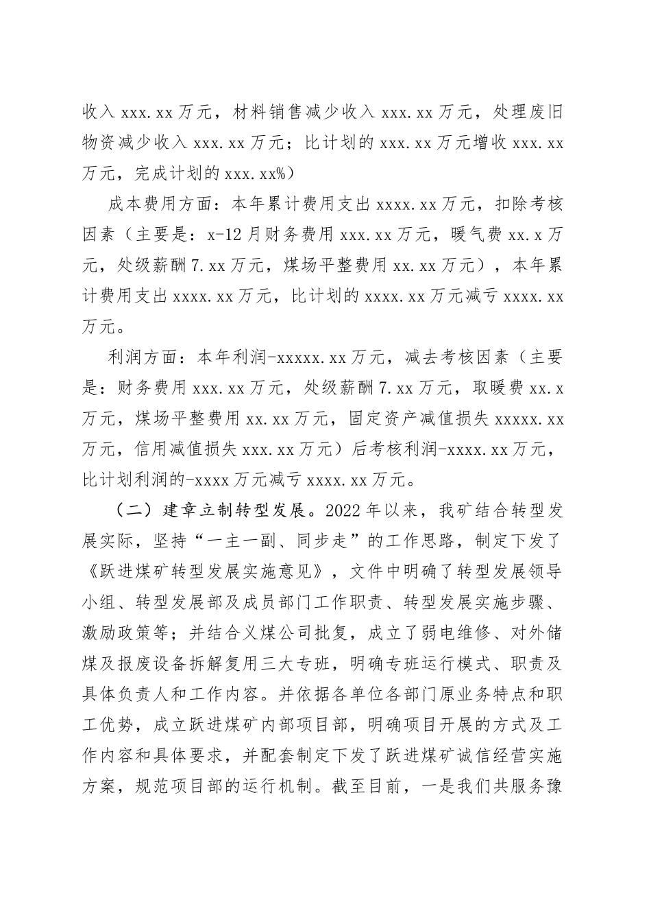 党委书记在2022年度总结暨表彰大会上的讲话_第2页